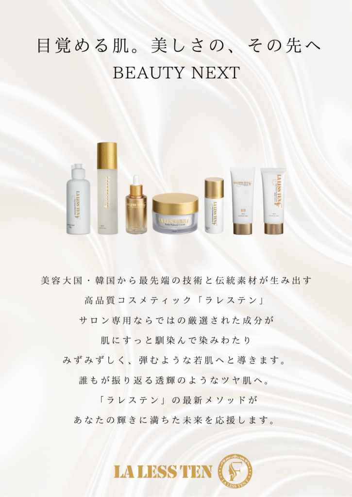 ラレステンフォルテ 販売代理店募集 韓国コスメディカル化粧品 | Just